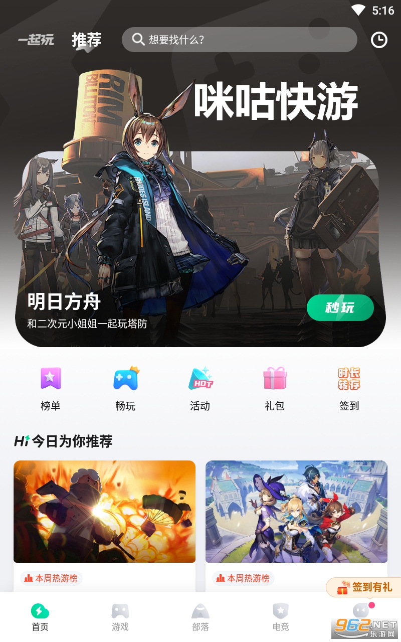 咪咕快游3.13.1.1最新版 咪咕快游3.13.1.1最新版