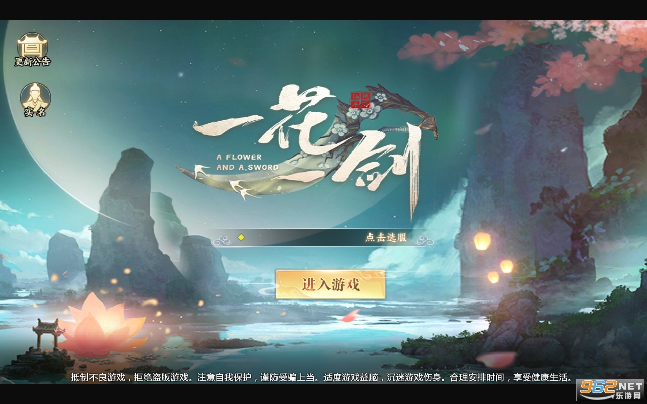 一花一剑游戏 一花一剑游戏