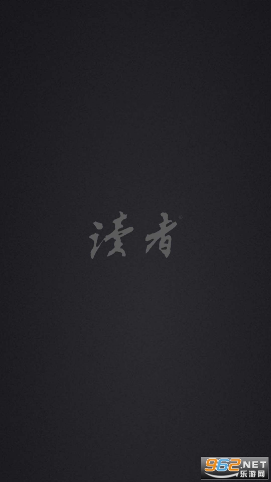 读者杂志官方版app 读者杂志官方版app
