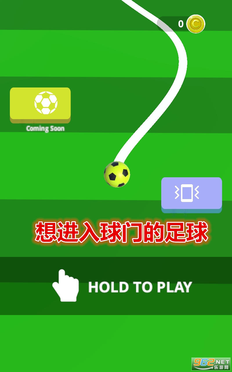 想进入球门的足球游戏 想进入球门的足球游戏