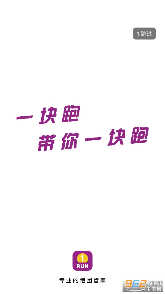 一块跑app 一块跑app