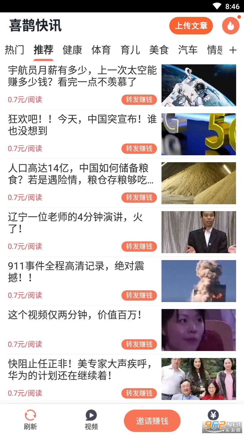 喜鹊快讯(文章转发赚钱) 喜鹊快讯(文章转发赚钱)