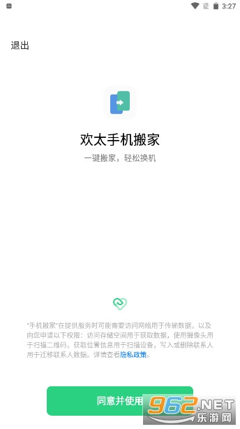 欢太手机搬家官方版 欢太手机搬家官方版