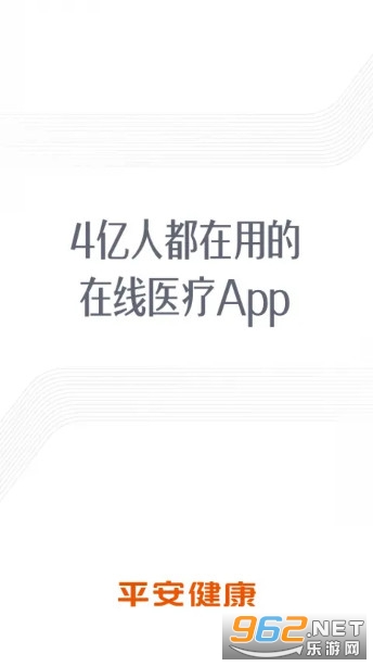 平安好医生最新版 平安好医生最新版