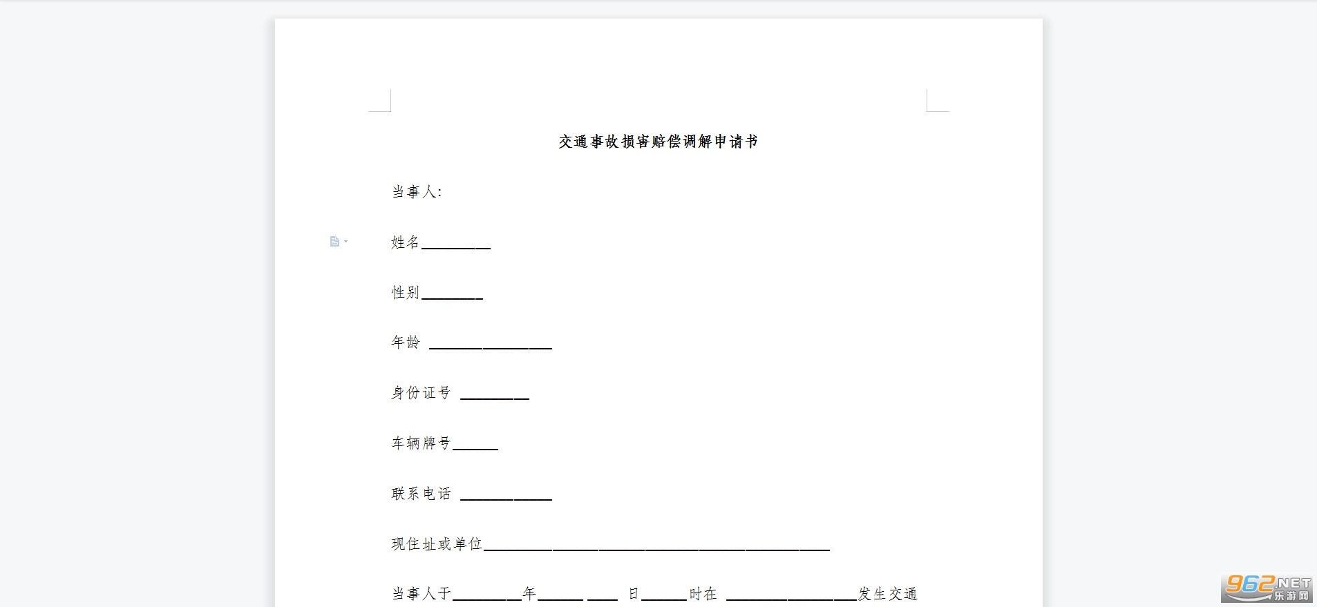 ��ͨ�¹����⳥���������鷶��