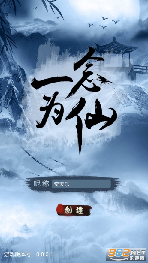 一念为仙手游 一念为仙手游