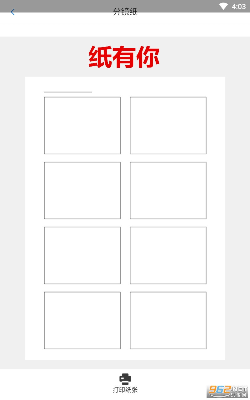 纸有你app 纸有你app
