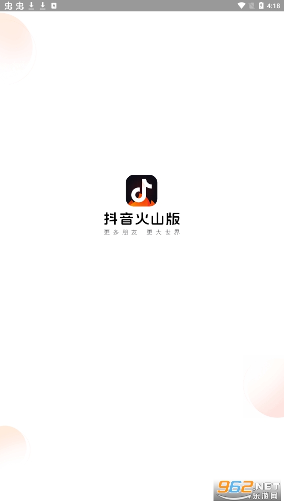 抖音火山版免费 抖音火山版免费