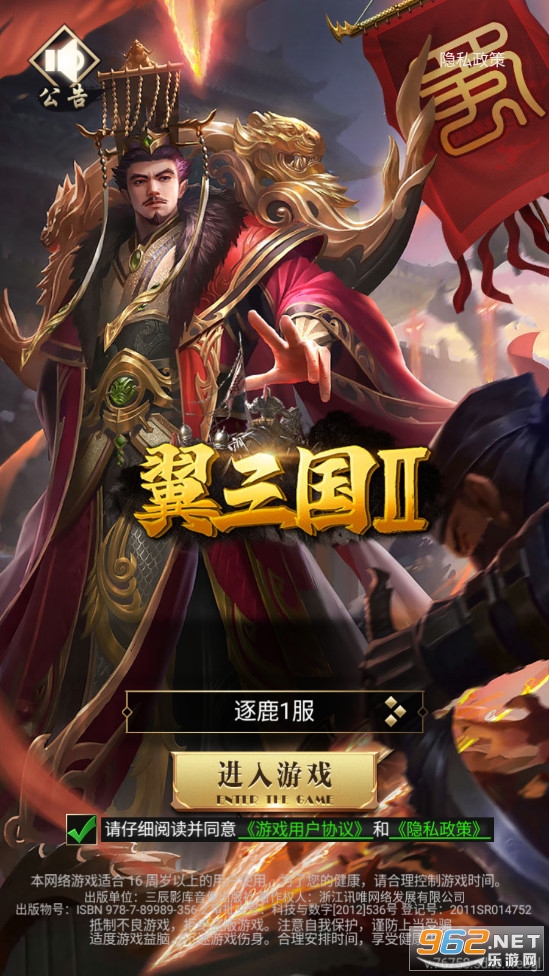 翼三国2最新版 翼三国2最新版