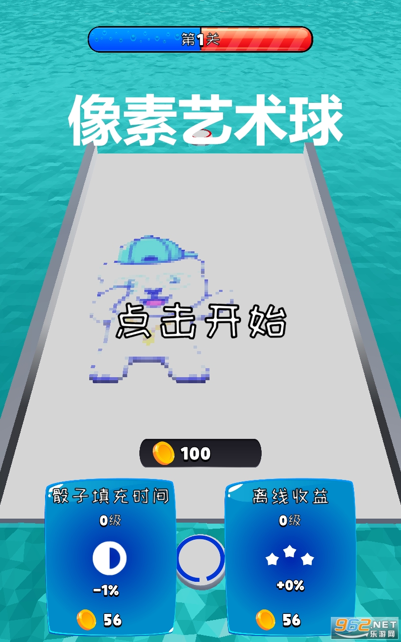 像素艺术球游戏 像素艺术球游戏