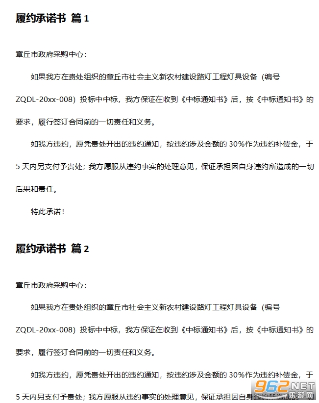 履约保证书 履约保证书