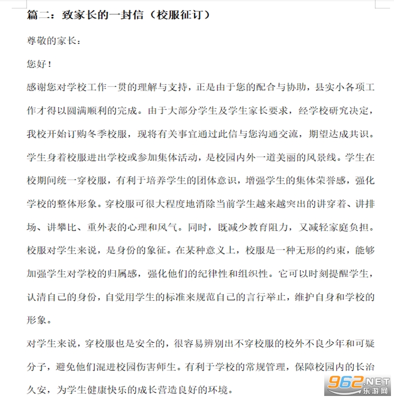 中小学校服征订告家长书 中小学校服征订告家长书
