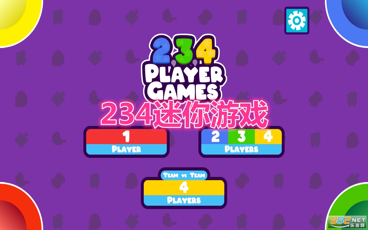 234迷你游戏多人版 234迷你游戏多人版