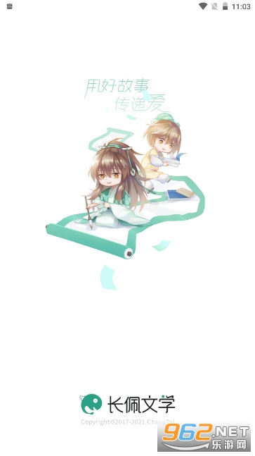 长佩文学网app 长佩文学网app