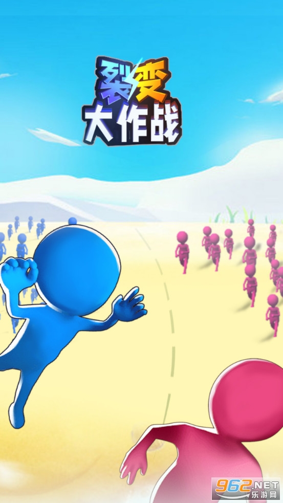 裂变大作战游戏 裂变大作战游戏