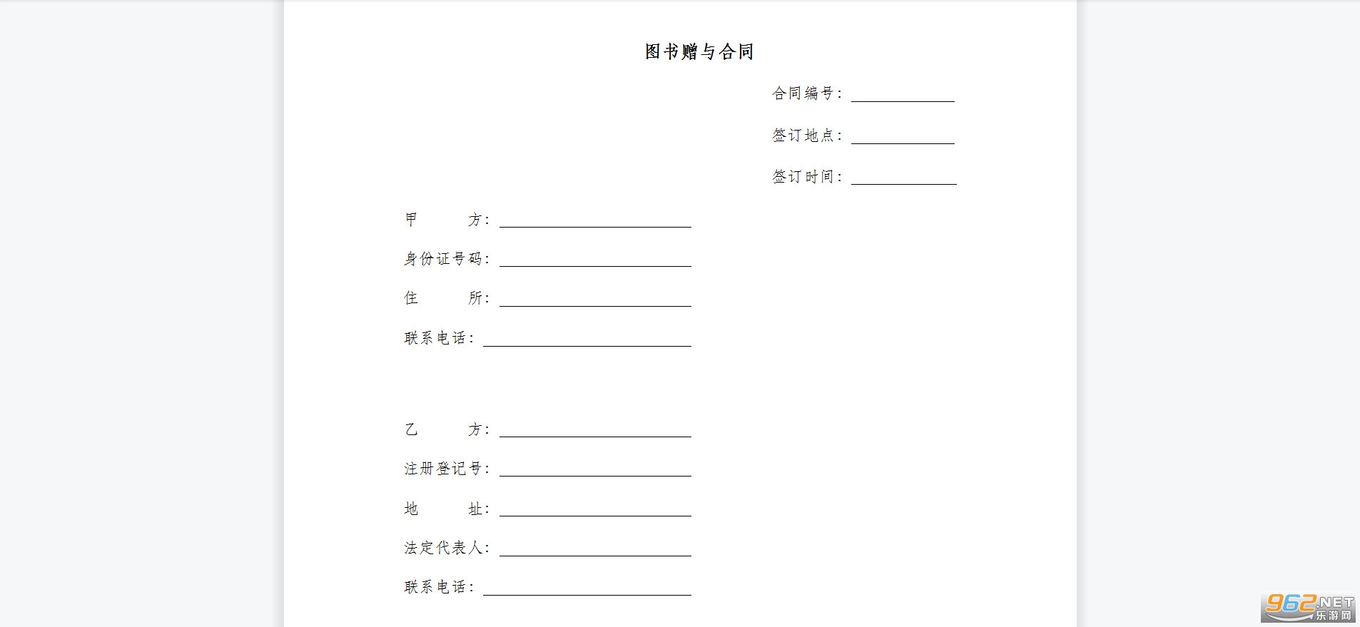 图书赠与合同范本 图书赠与合同范本