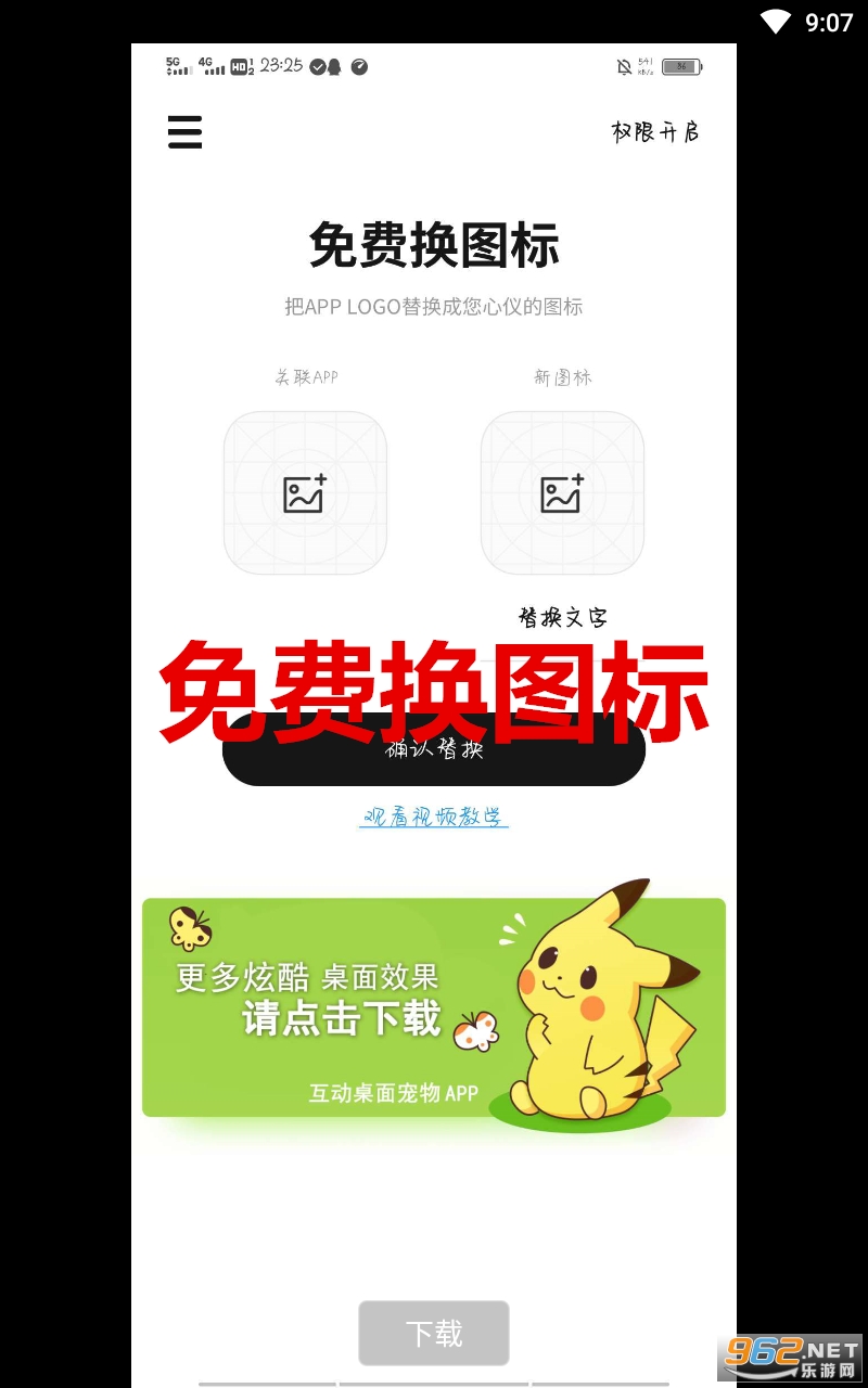 免费换图标app 免费换图标app