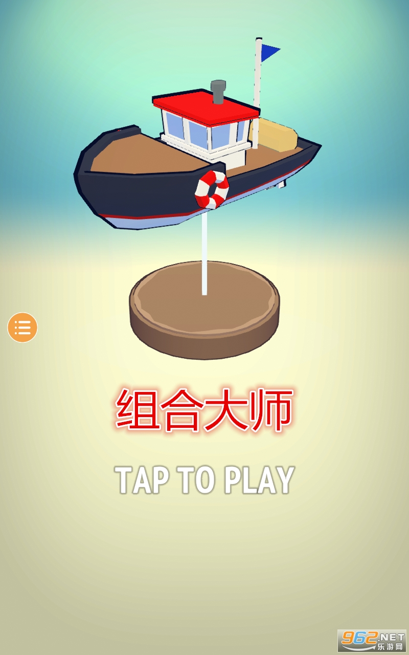 组合大师安卓版 组合大师安卓版