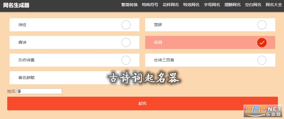 古诗词起名器 古诗词起名器