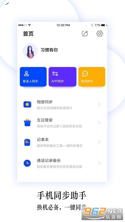 ����ͬ������app�ֻ���