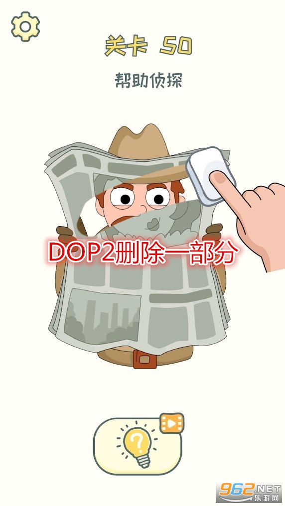 DOP2ɾ��һ������Ϸ