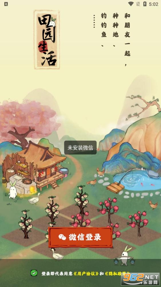 田园生活安卓版 田园生活安卓版