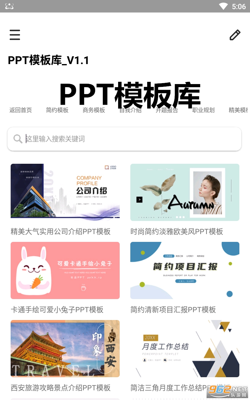 PPT模板库app PPT模板库app