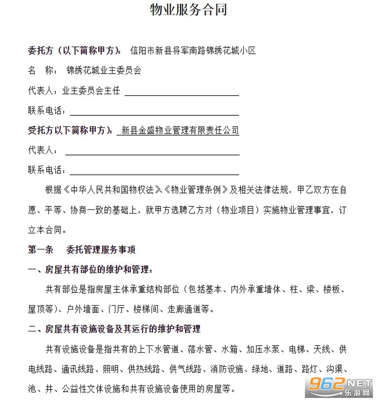 物业服务合同示范文本 物业服务合同示范文本