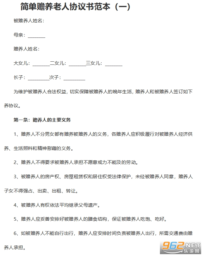 简单赡养老人协议书 简单赡养老人协议书