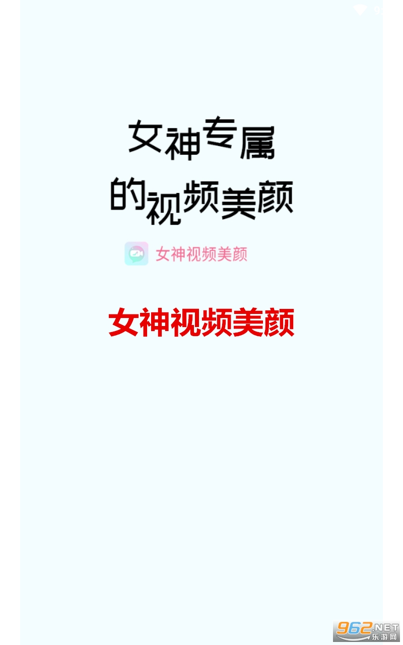 女神视频美颜app 女神视频美颜app
