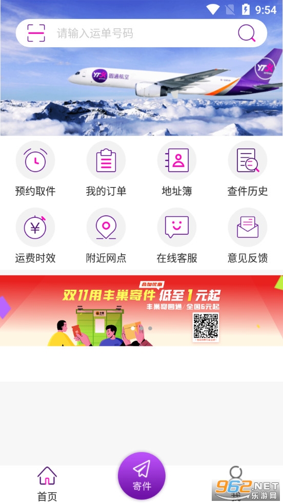 Բͨ�ٵ�app���°�