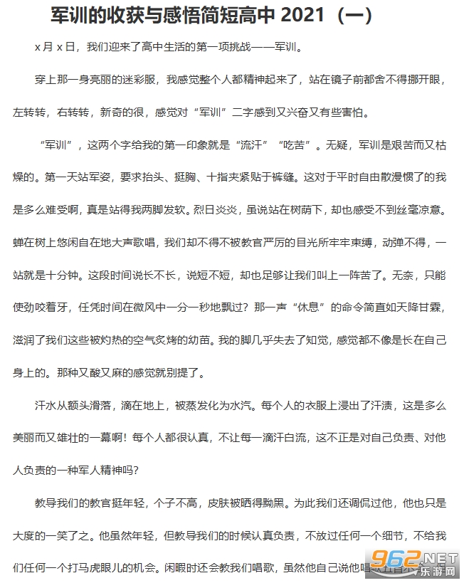 军训心得体会 军训心得体会