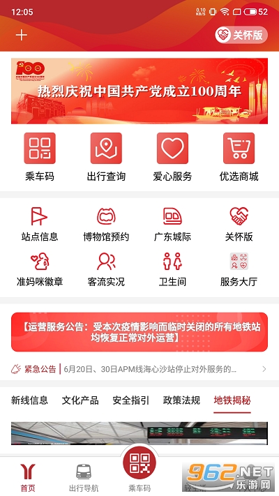 广州地铁手机版 广州地铁手机版