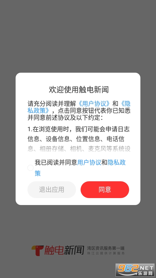 触电新闻客户端 触电新闻客户端