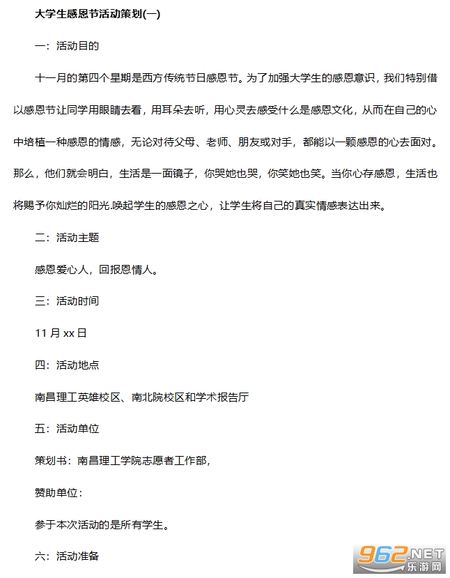 大学感恩节活动 大学感恩节活动
