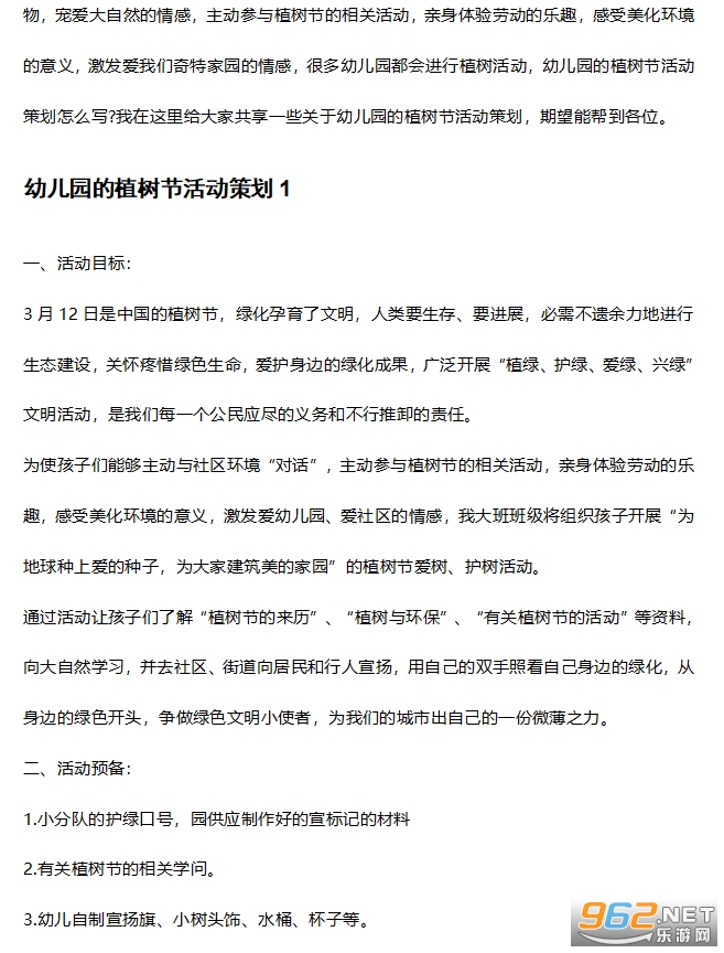 幼儿植树节活动 幼儿植树节活动