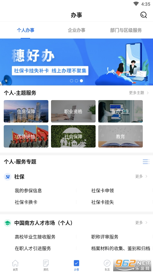 穗好办app 穗好办app