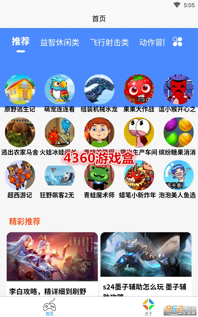4360游戏盒app 4360游戏盒app