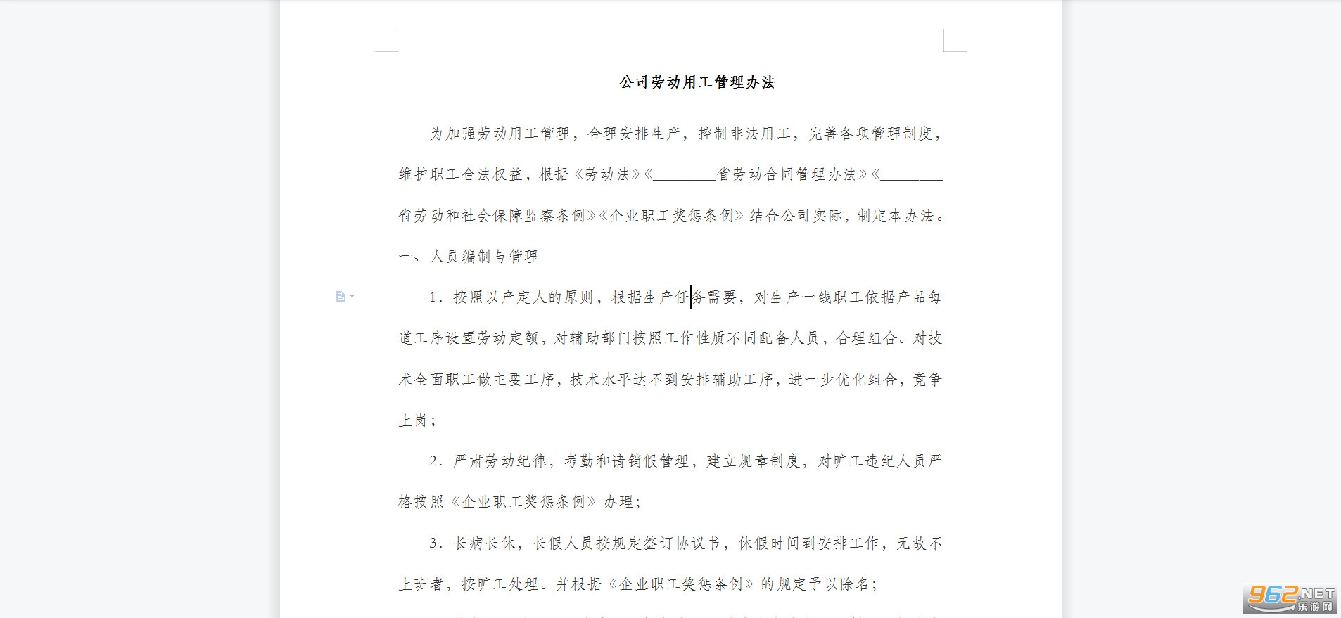 公司劳动用工管理办法 公司劳动用工管理办法