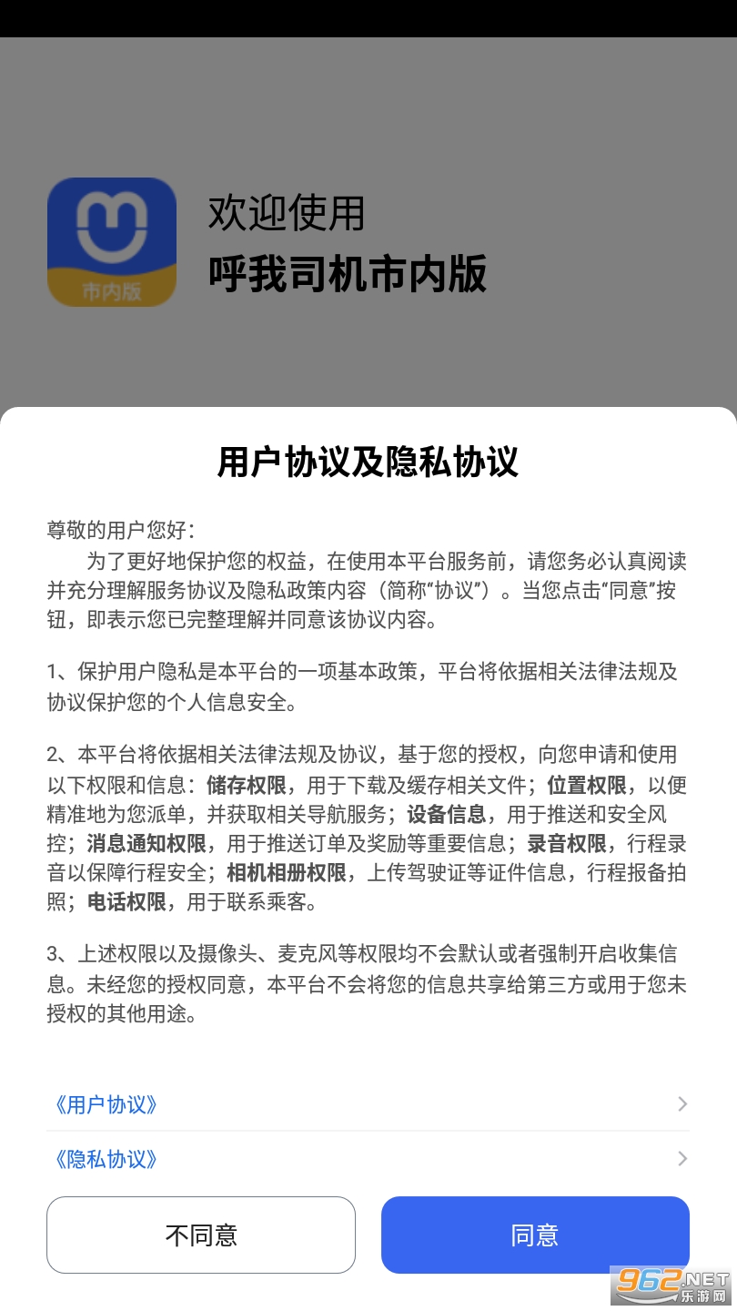 呼我司机市内版 呼我司机市内版