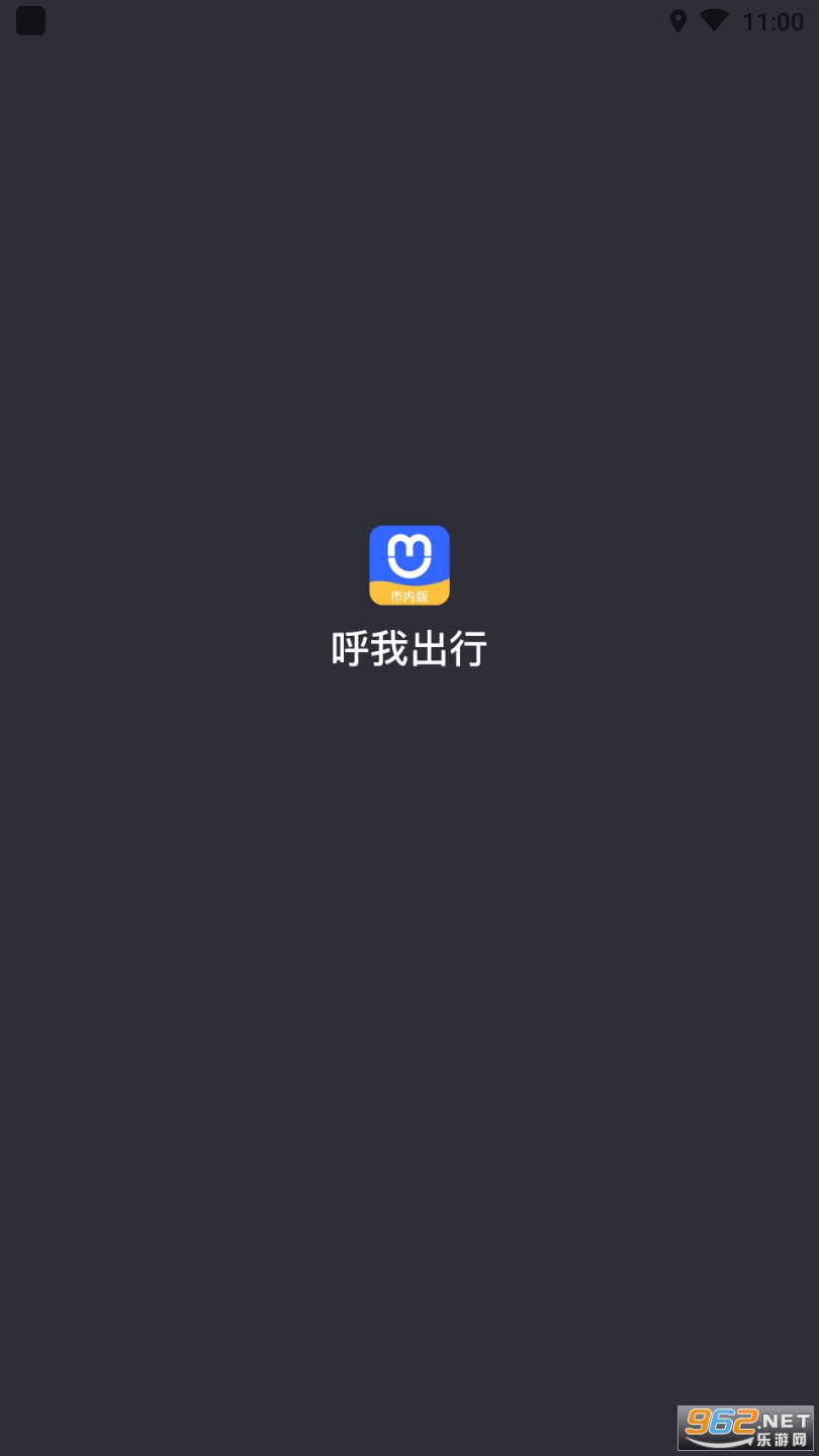 呼我司机市内版 呼我司机市内版