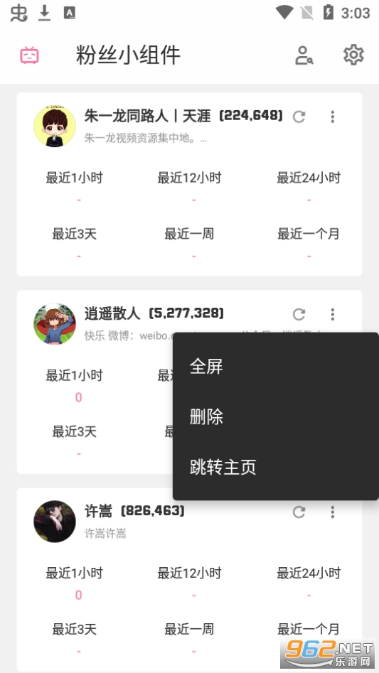 B站粉丝组件app B站粉丝组件app
