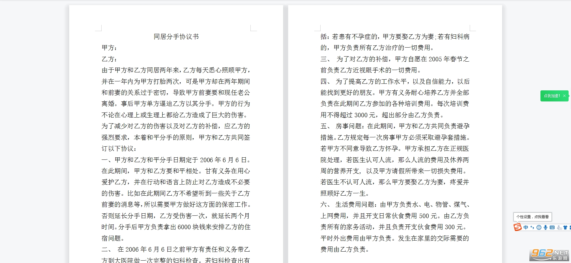 同居分手协议书 同居分手协议书