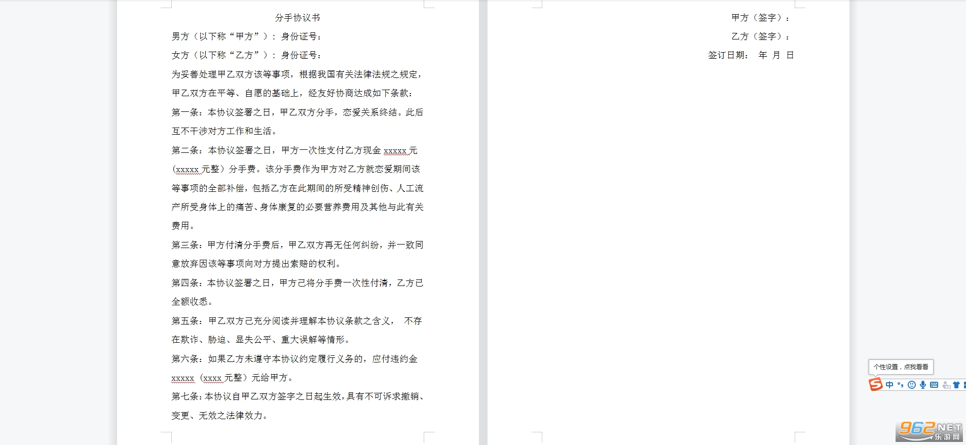情侣分手协议书范本 情侣分手协议书范本