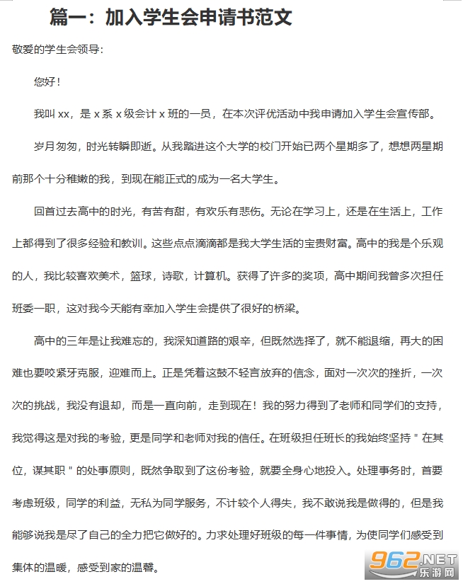 加入学生会申请书 加入学生会申请书