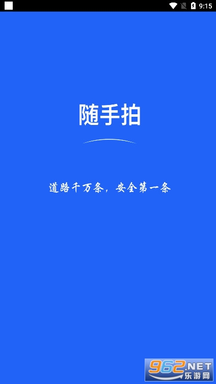������ȫ����ͨΥ�¾ٱ�ƽ̨