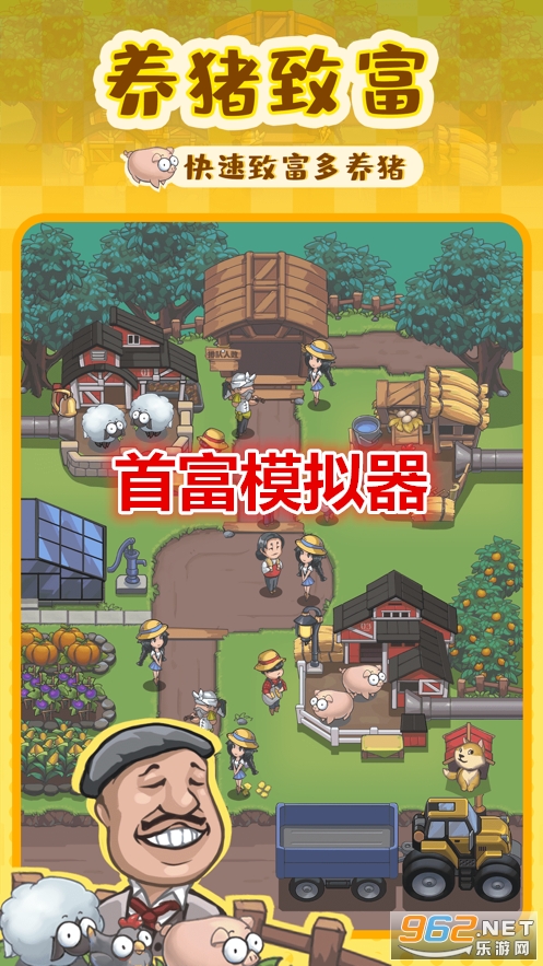 首富模拟器游戏 首富模拟器游戏