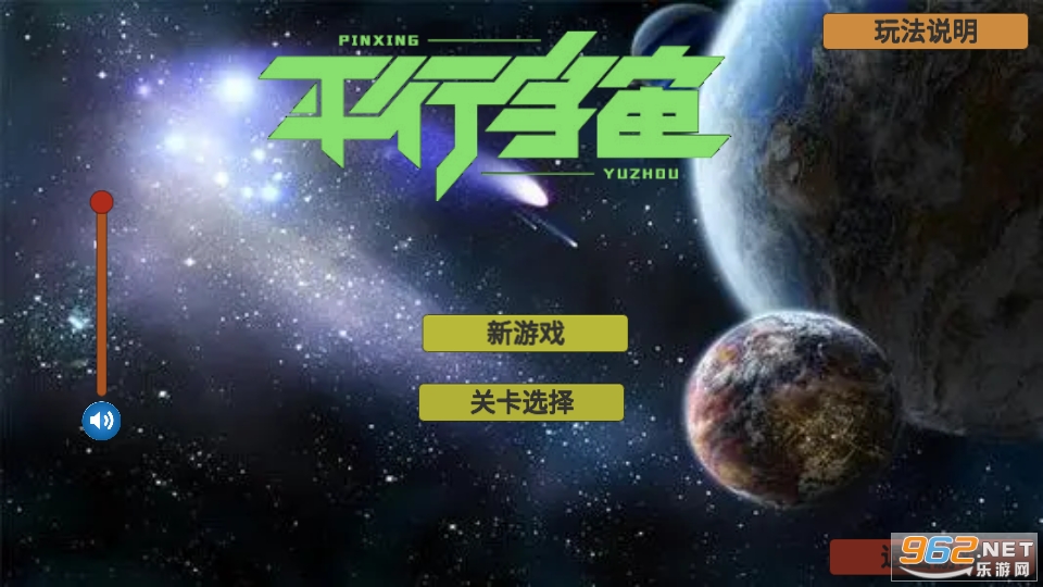 平行宇宙游戏 平行宇宙游戏