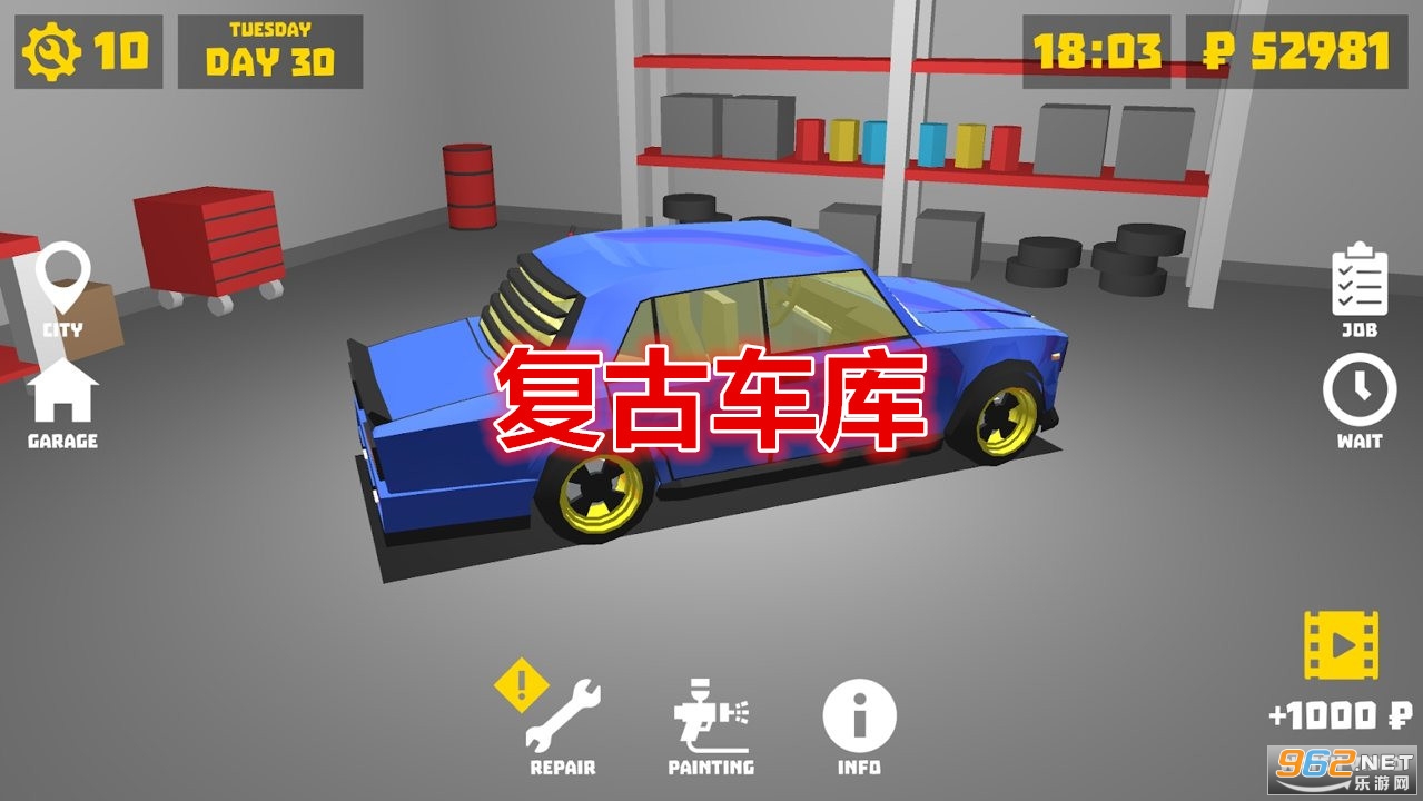 复古车库最新版破解版 复古车库最新版破解版