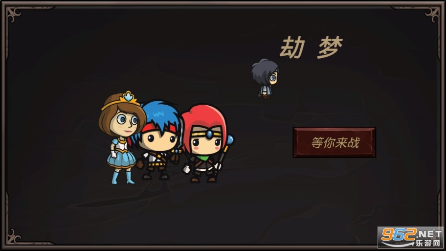 劫梦官方版 劫梦官方版